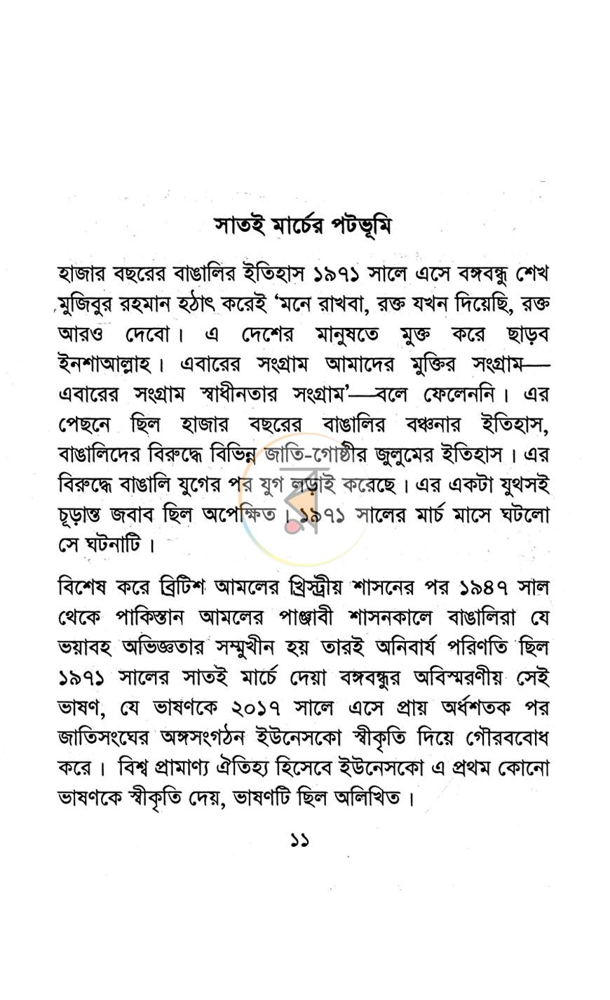 পাতা 7
