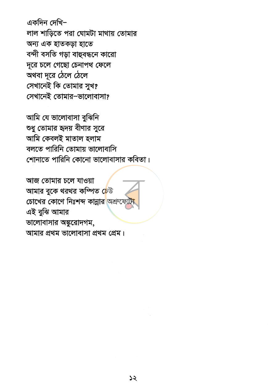 পাতা 6