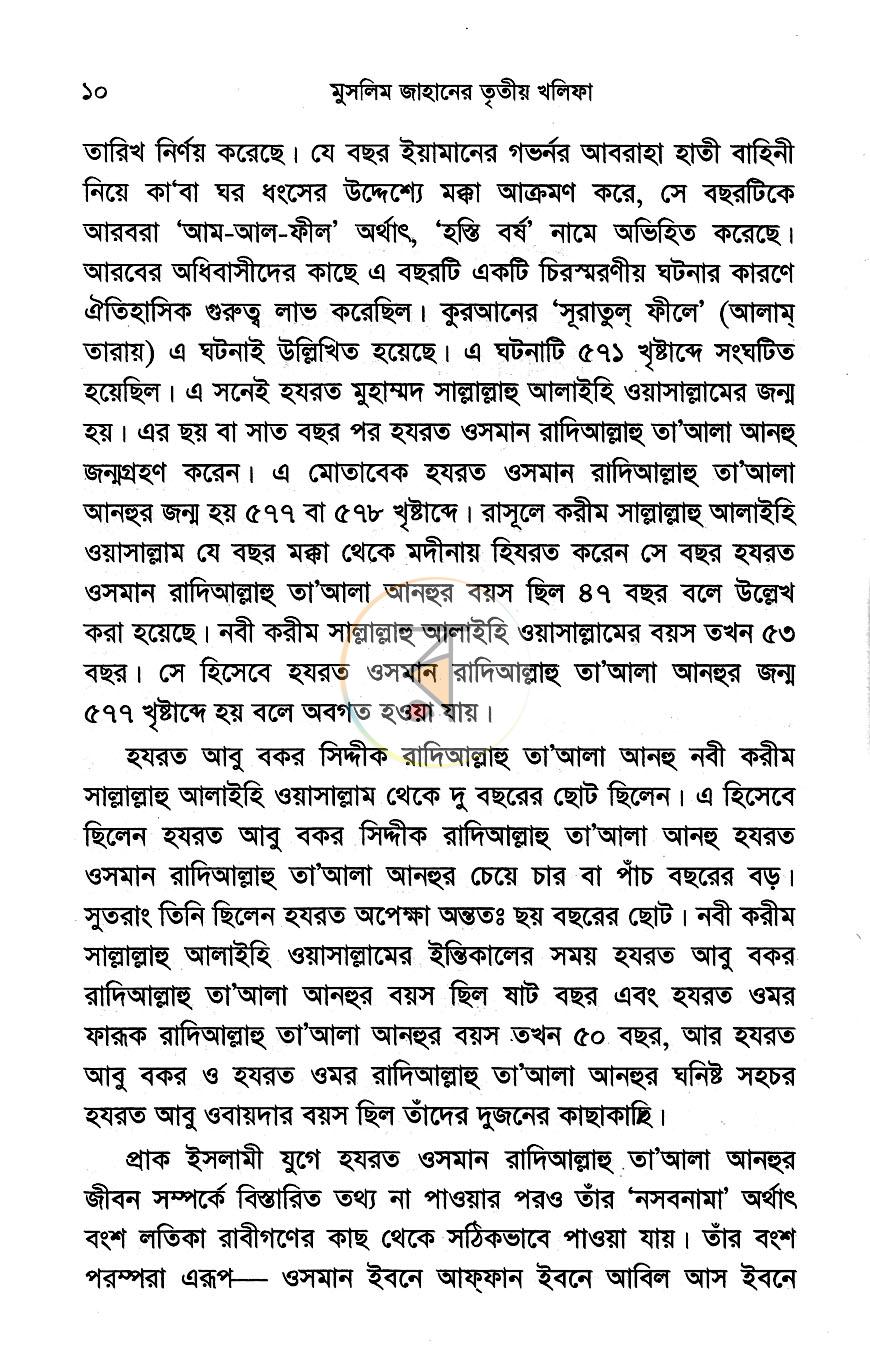 পাতা 8