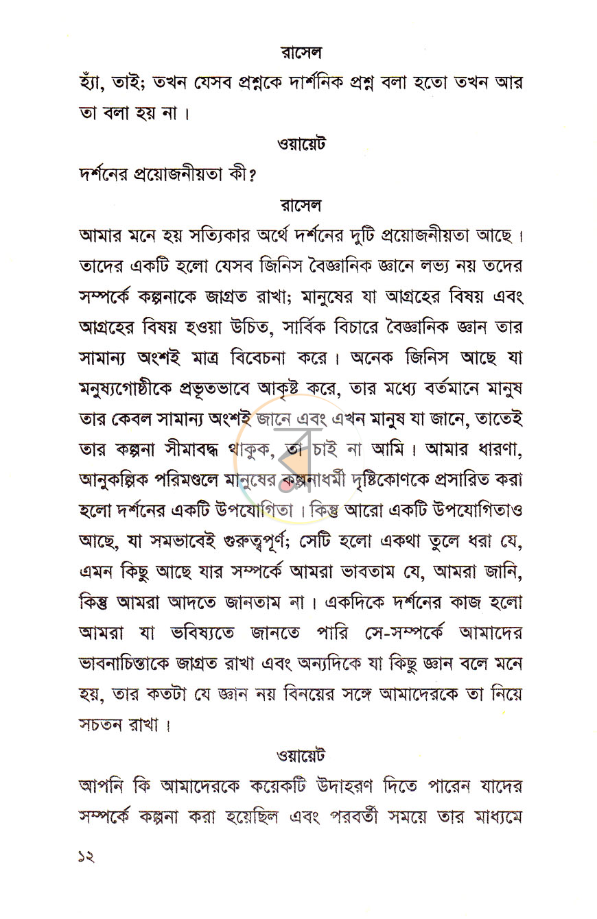 পাতা 5