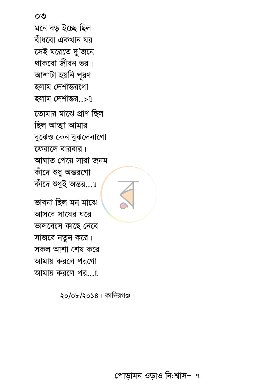 পাতা 7