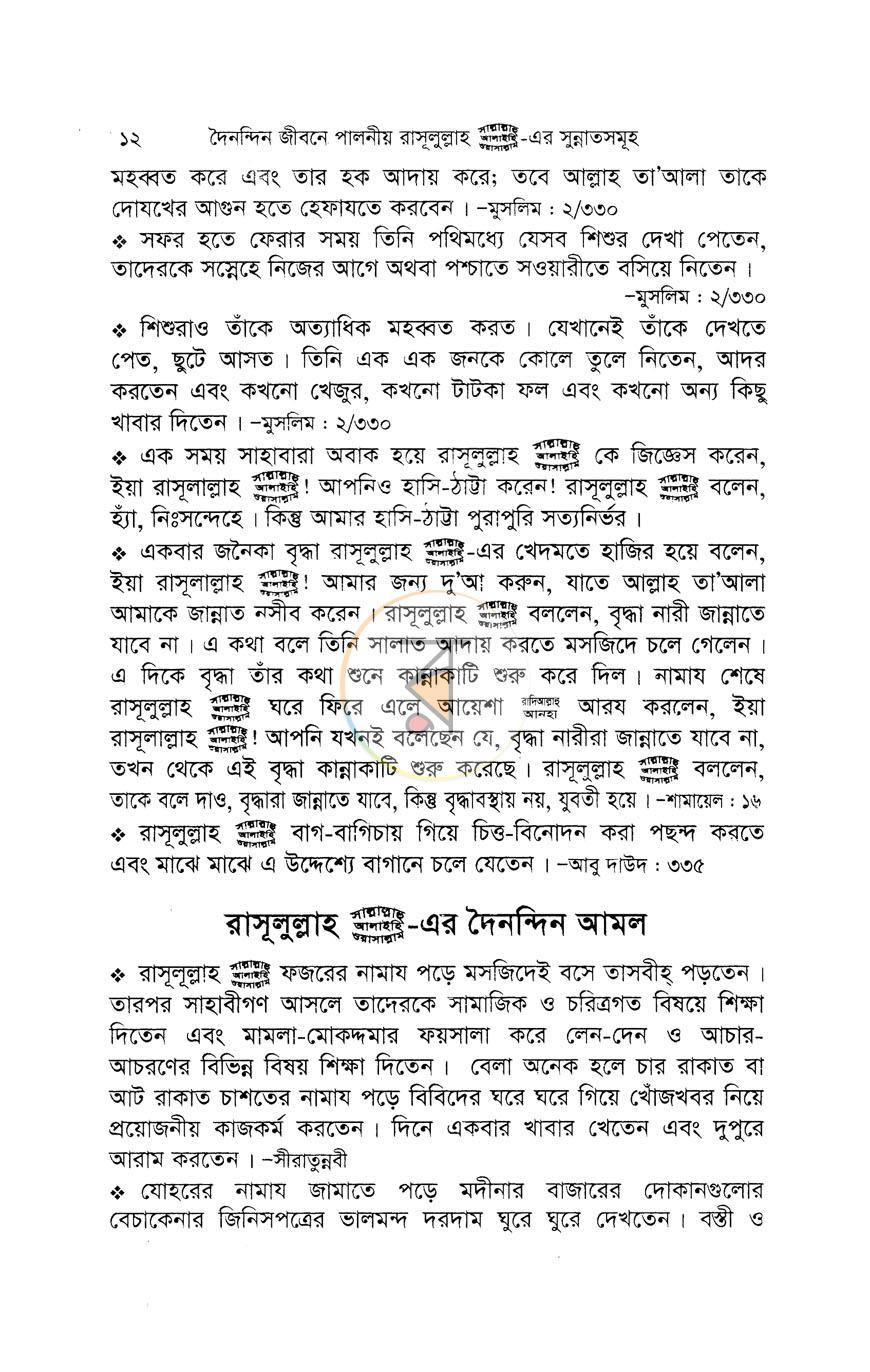 পাতা 8