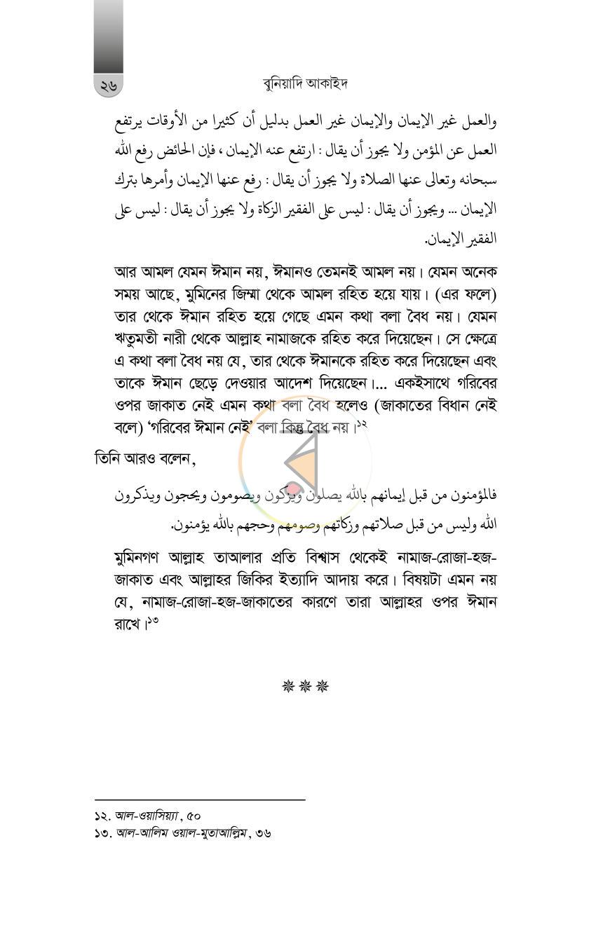 পাতা 20