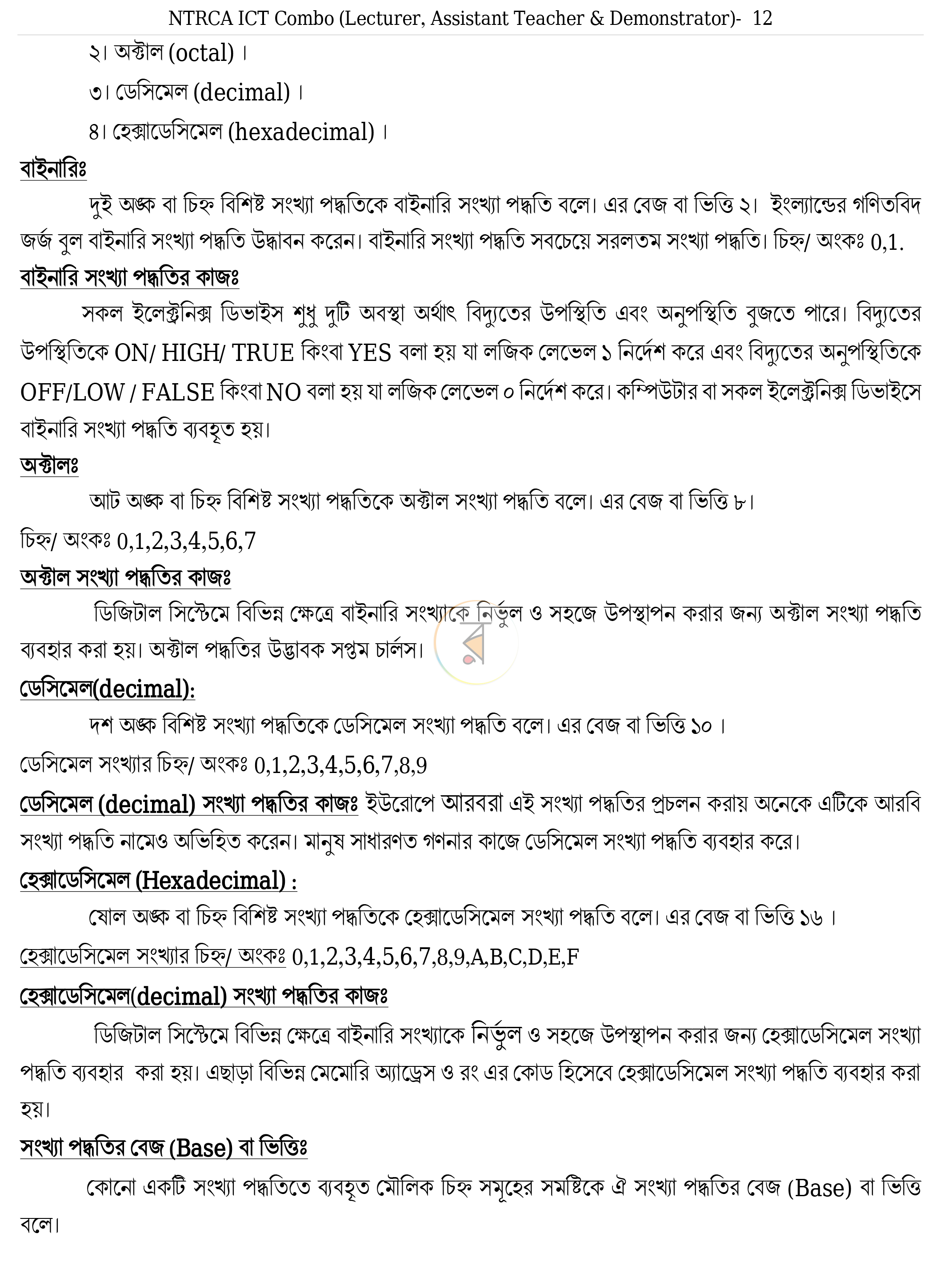 পাতা 12