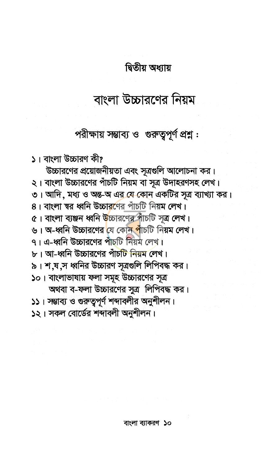 পাতা 6