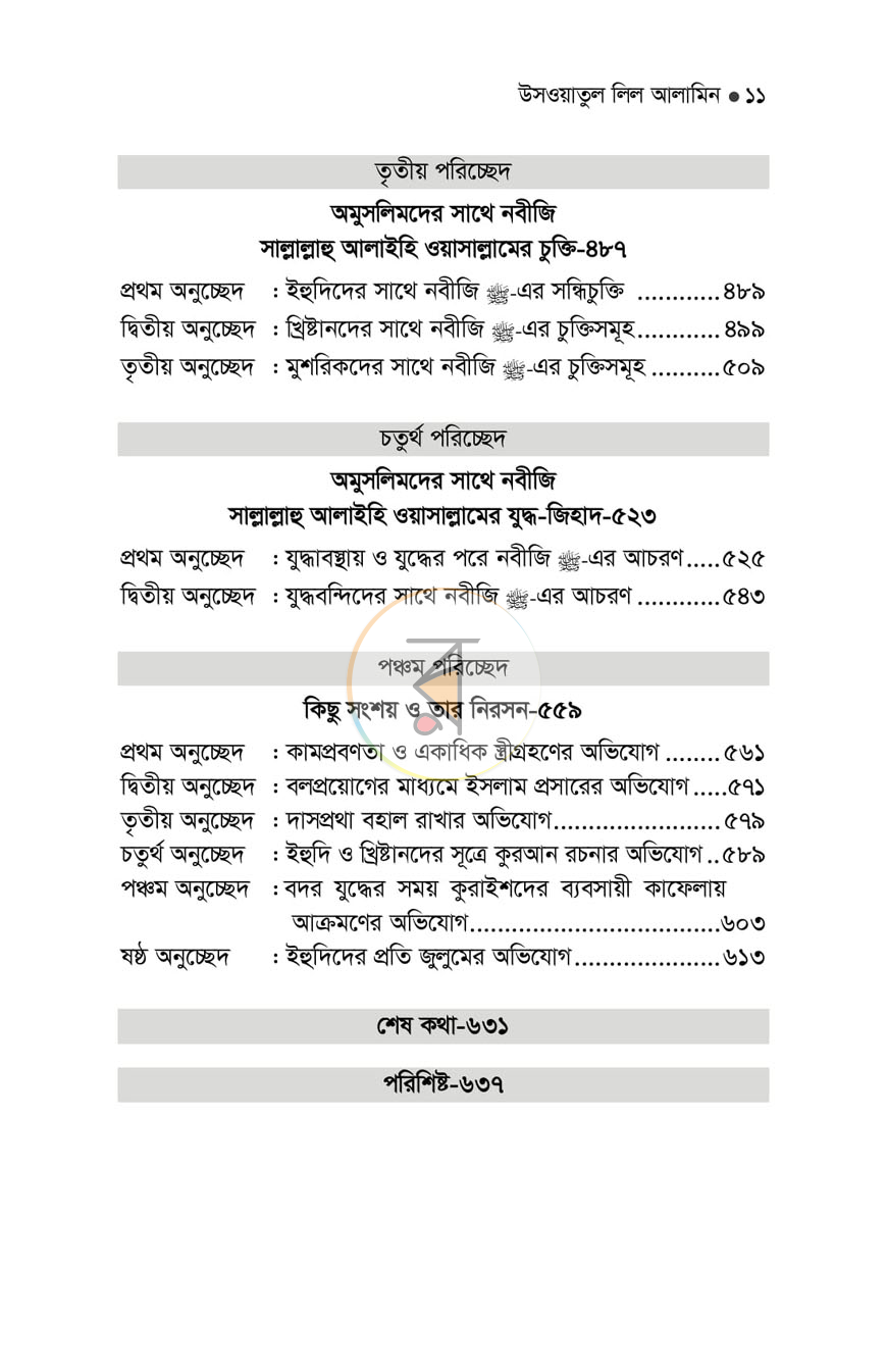 পাতা 9