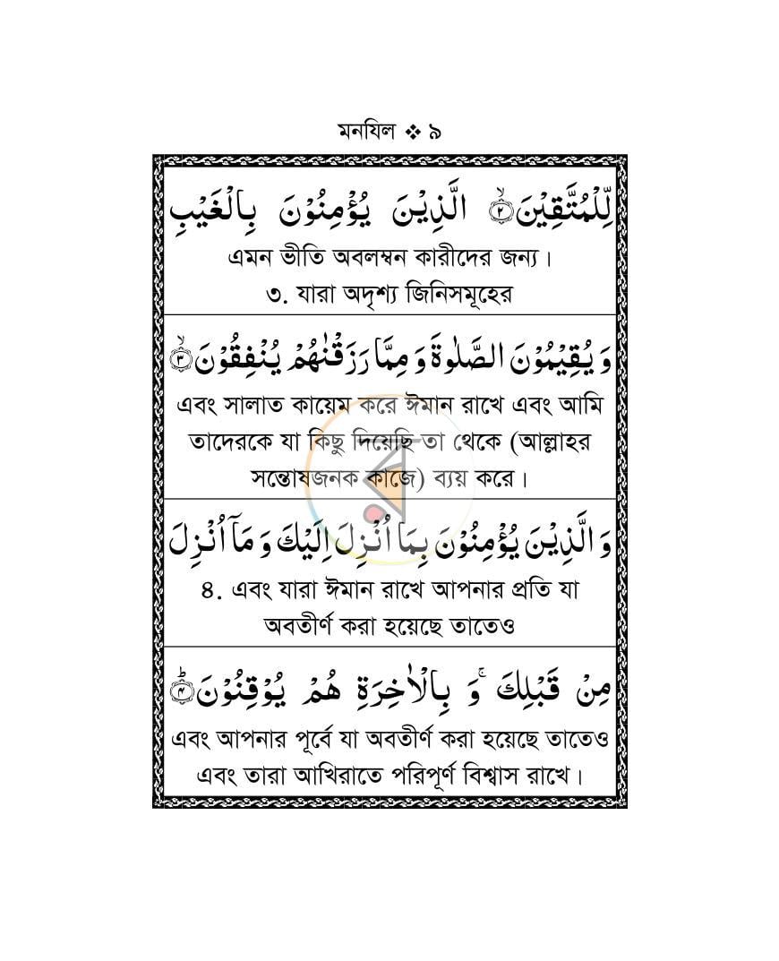 পাতা 9