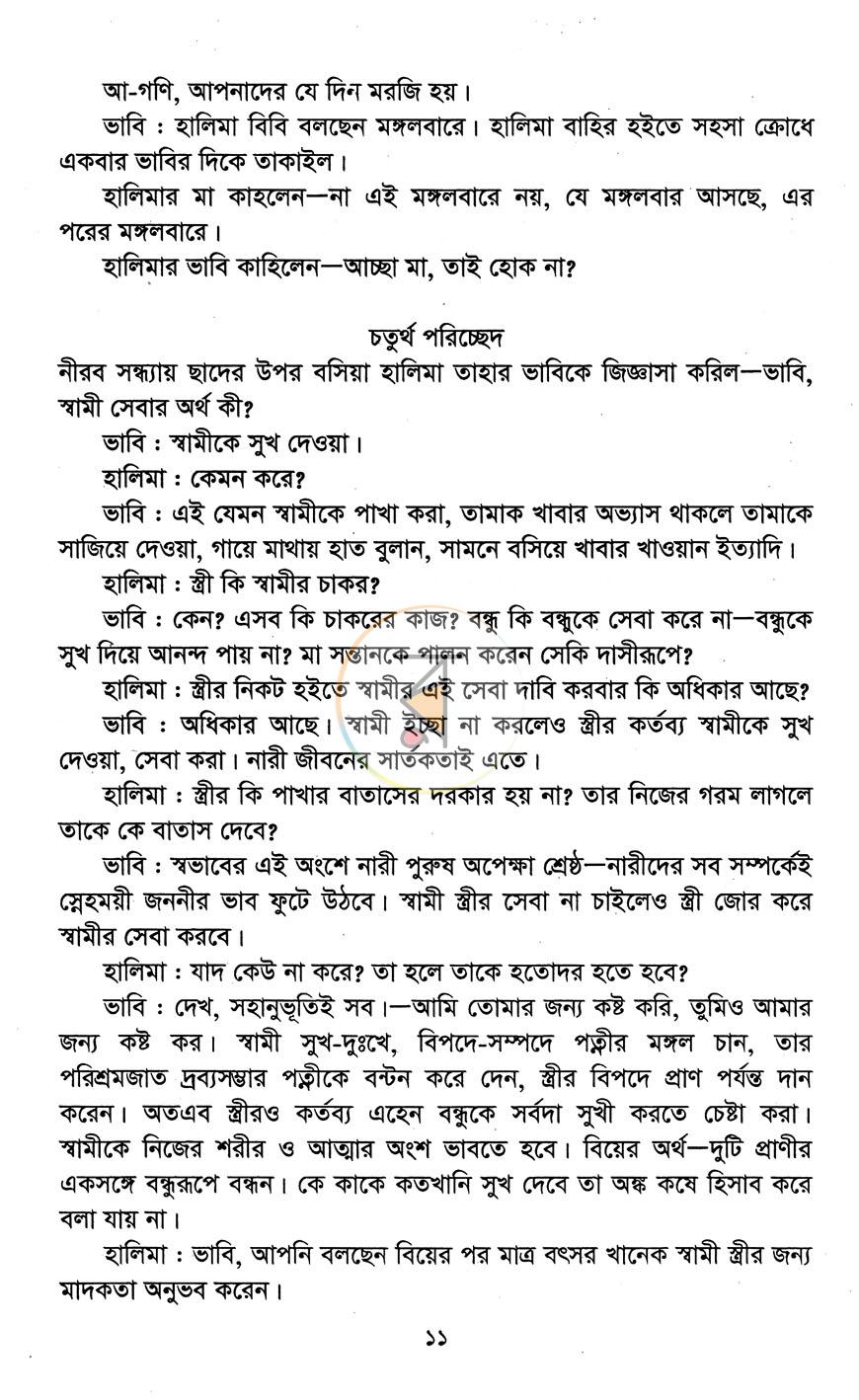 পাতা 9