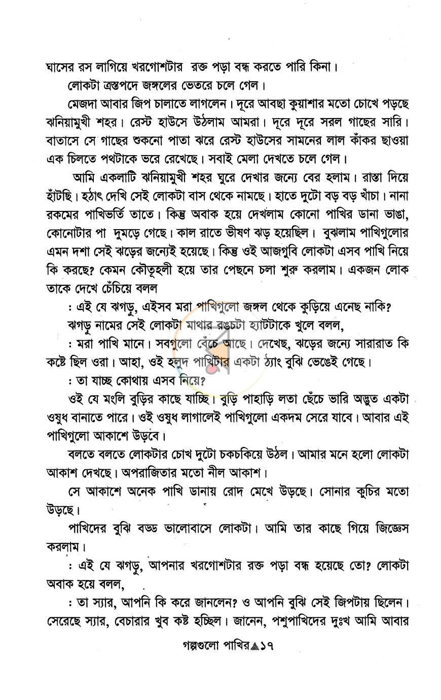 পাতা 8
