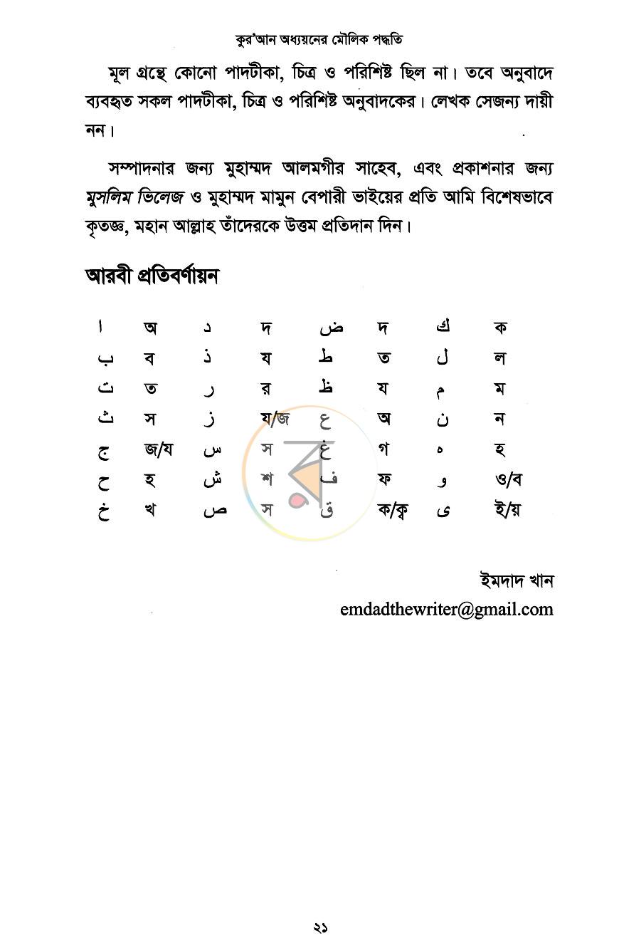 পাতা 8