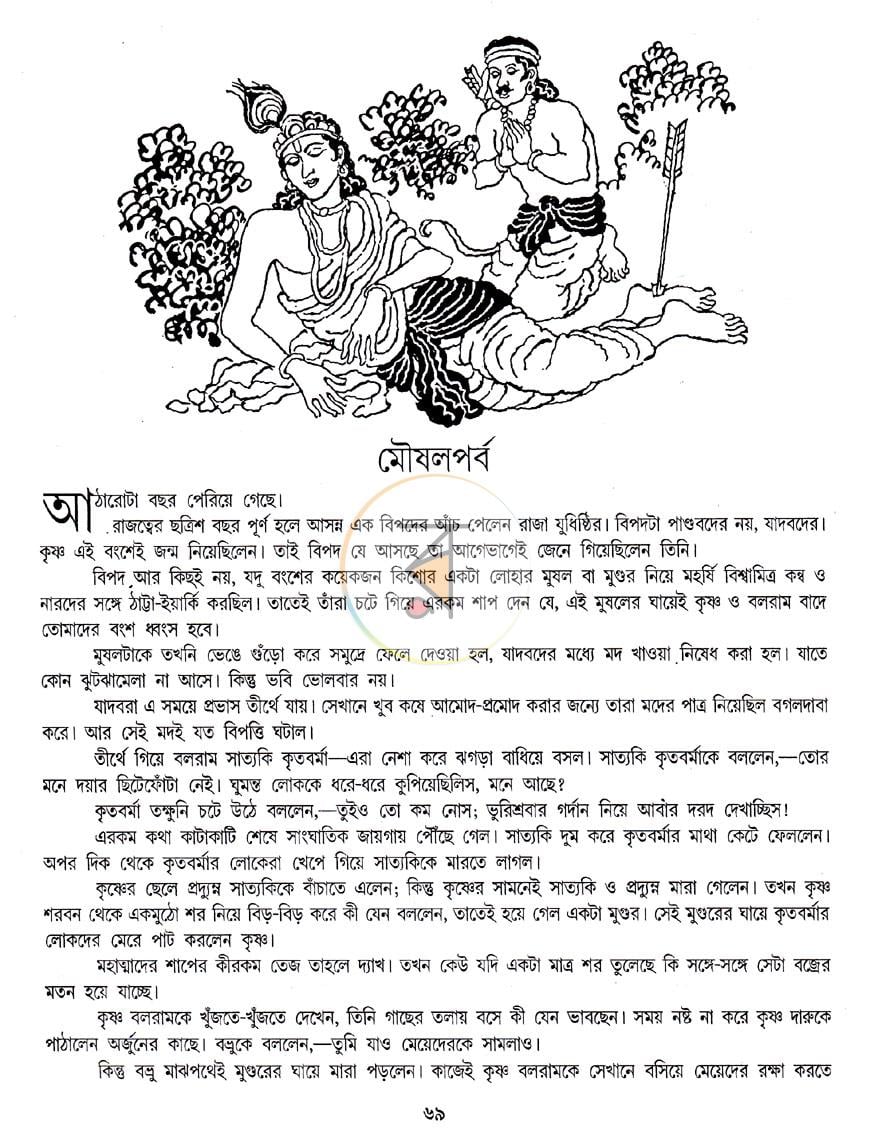 পাতা 8