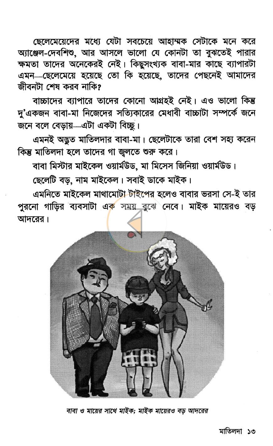 পাতা 8