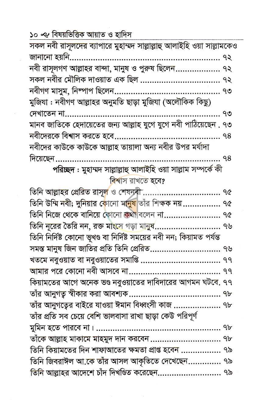 পাতা 7
