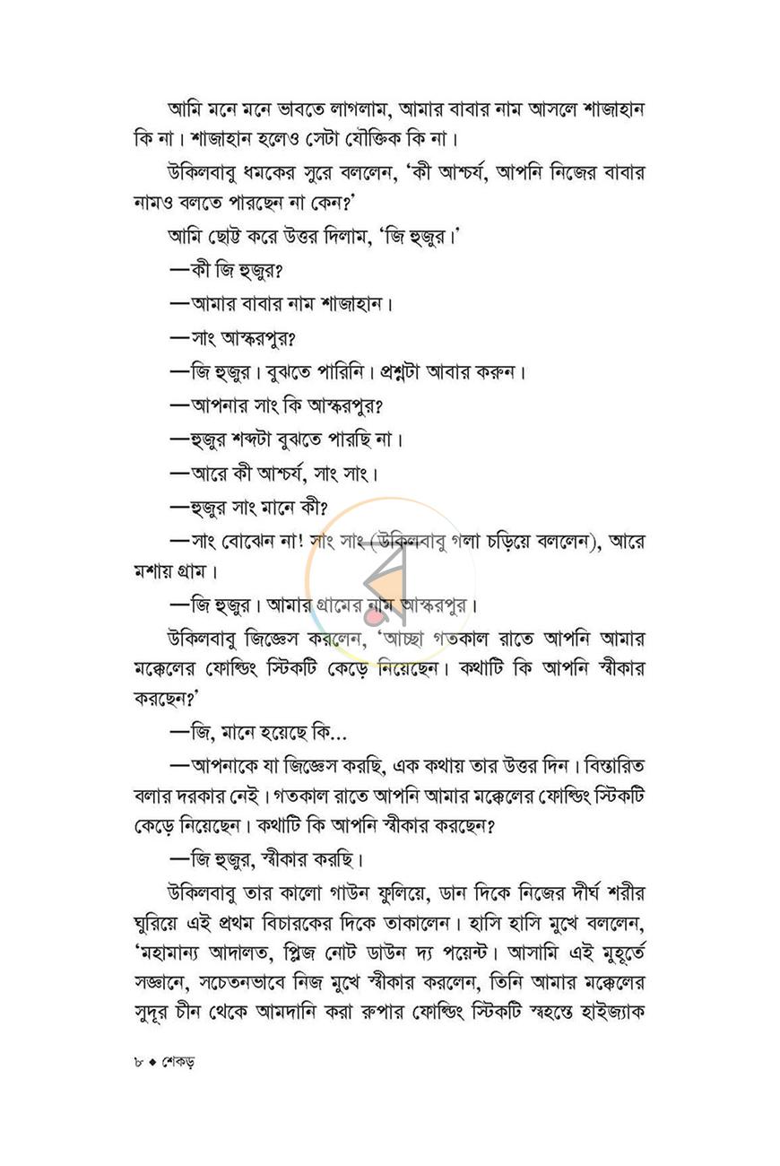 পাতা 4