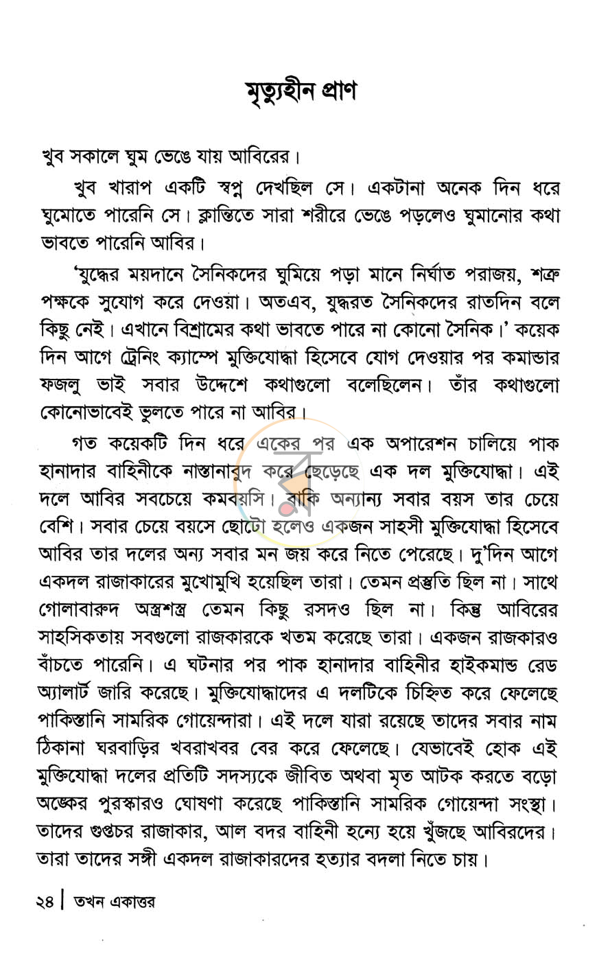 পাতা 7