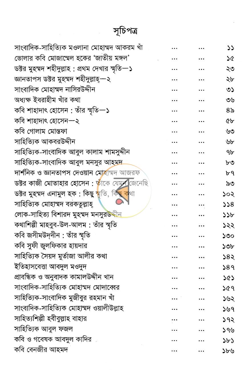 পাতা 3