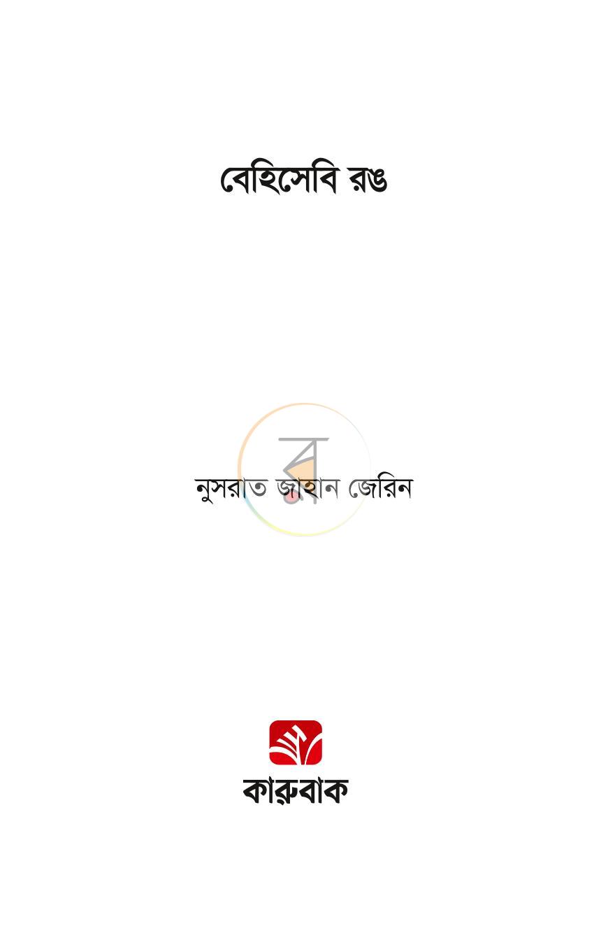পাতা 1