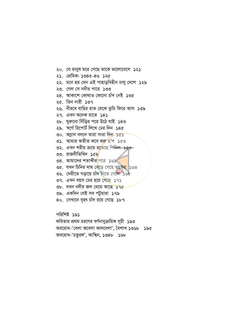 পাতা 3