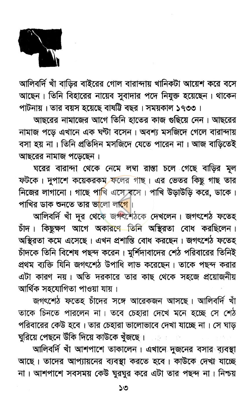 পাতা 8