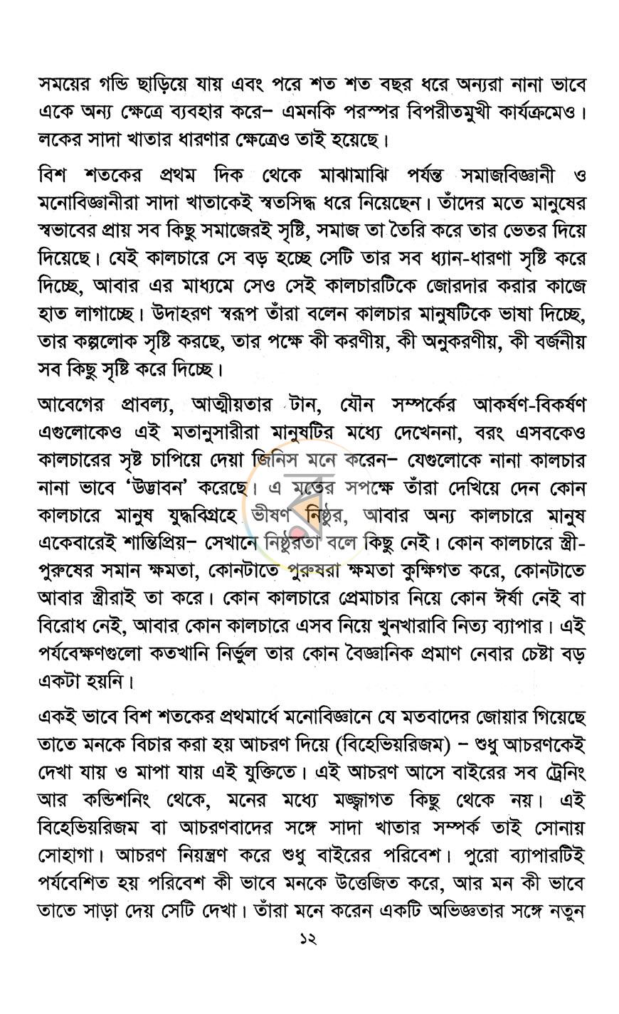 পাতা 8