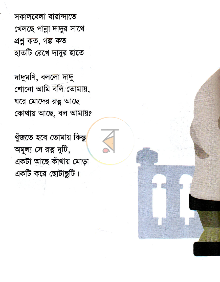 পাতা 3