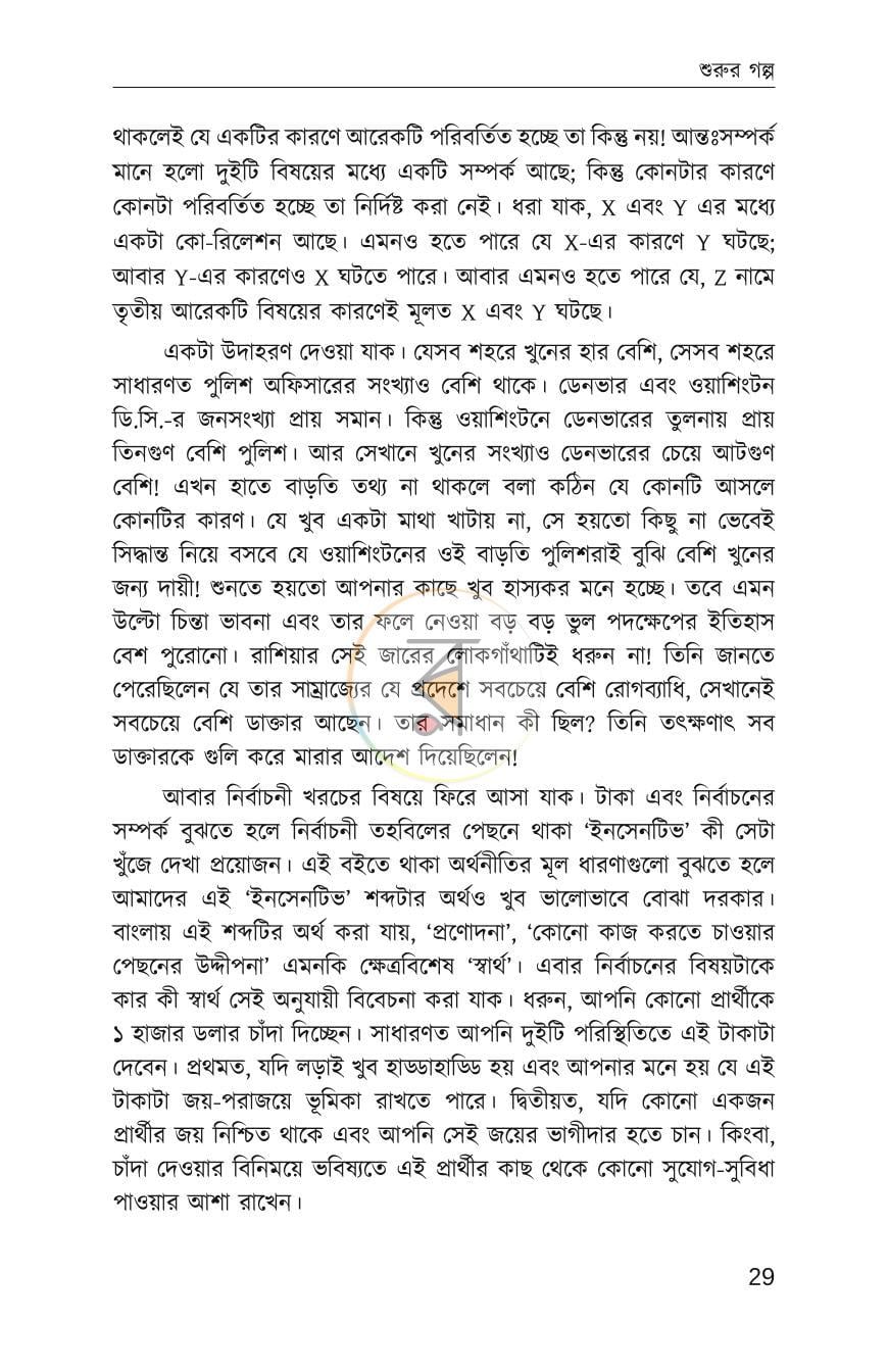 পাতা 16