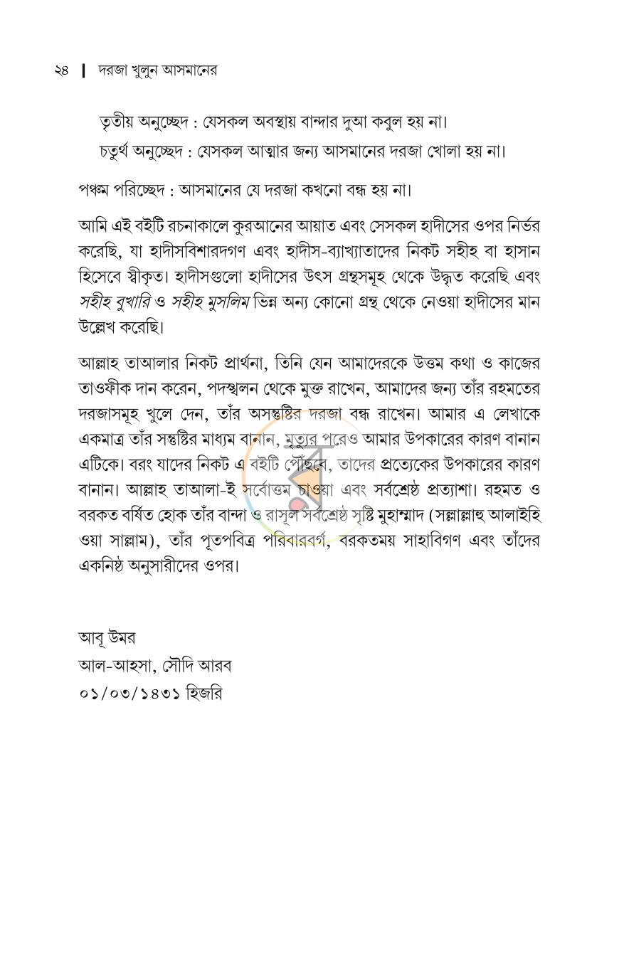পাতা 20