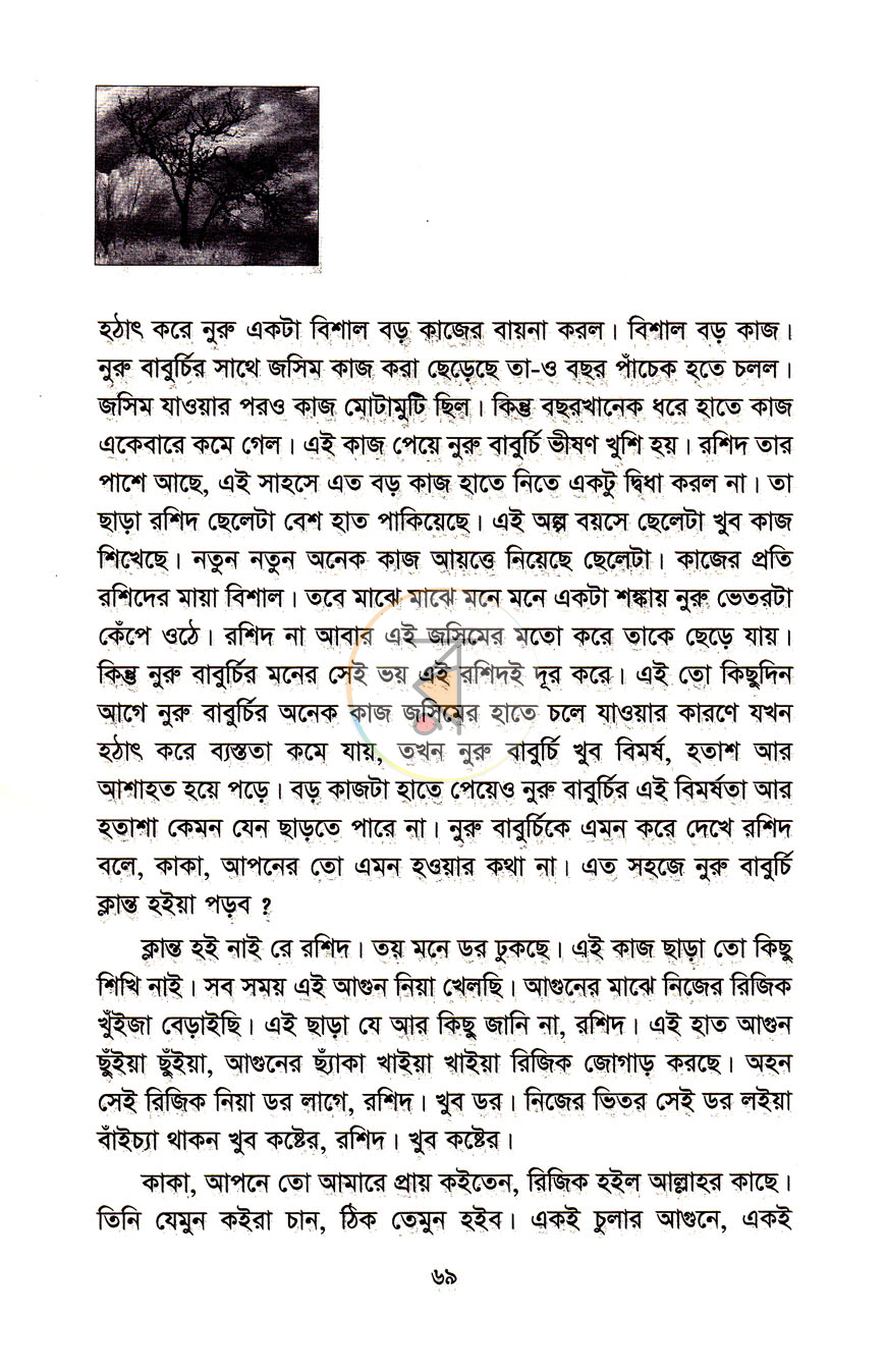 পাতা 6