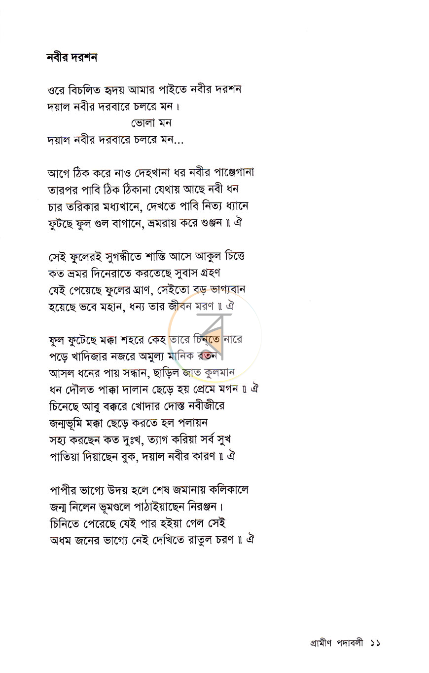 পাতা 6