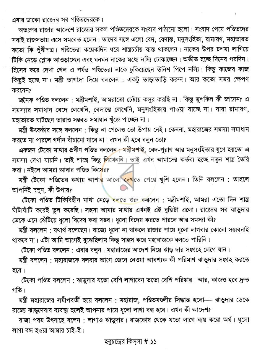 পাতা 5