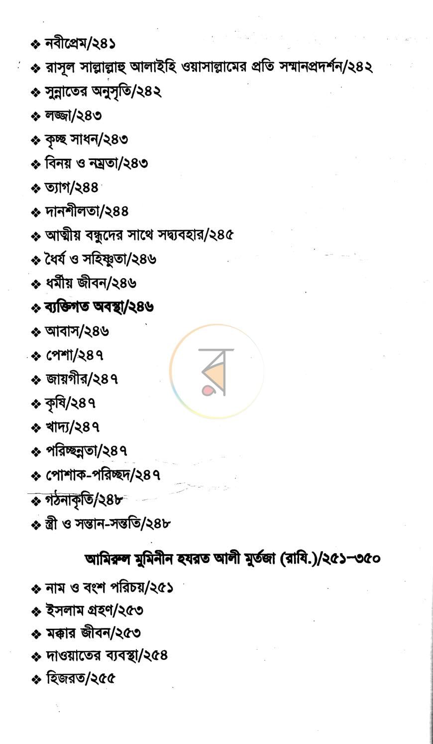 পাতা 3