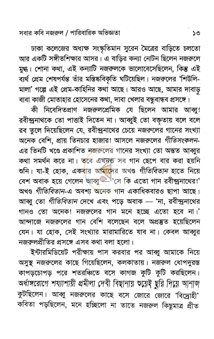 পাতা 7