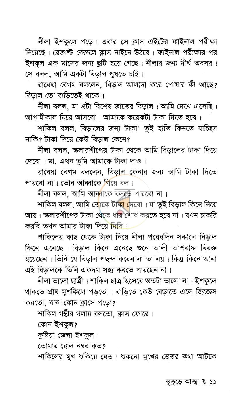 পাতা 6