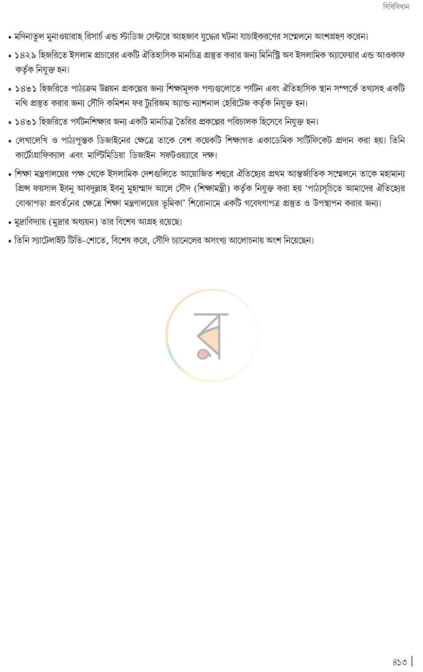 পাতা 20