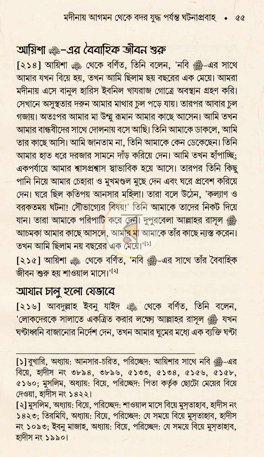পাতা 9