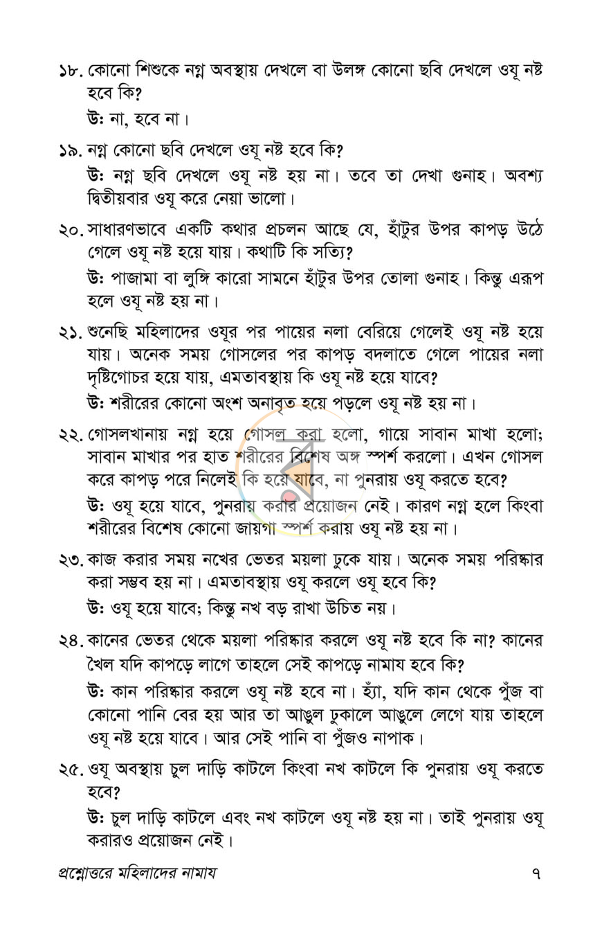 পাতা 6
