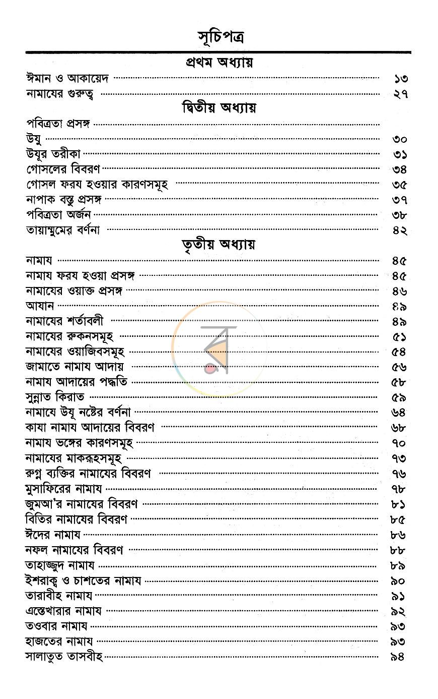 পাতা 4
