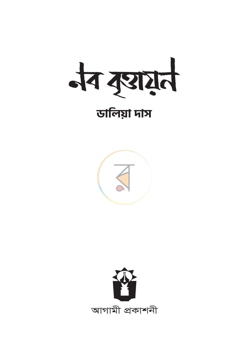 পাতা 2