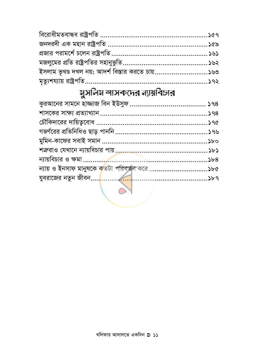 পাতা 10