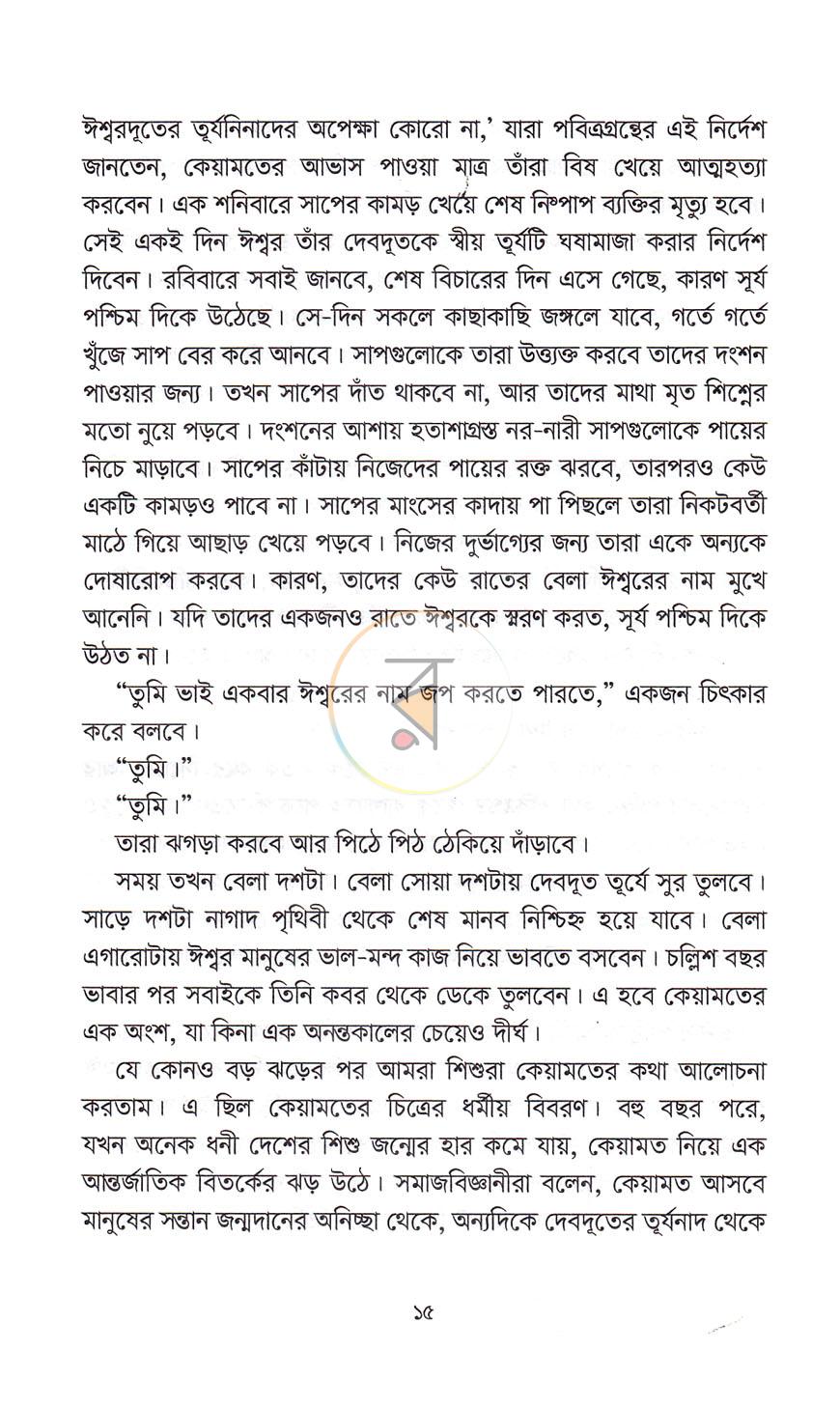 পাতা 7