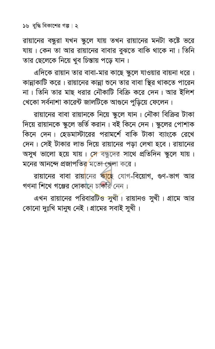 পাতা 9