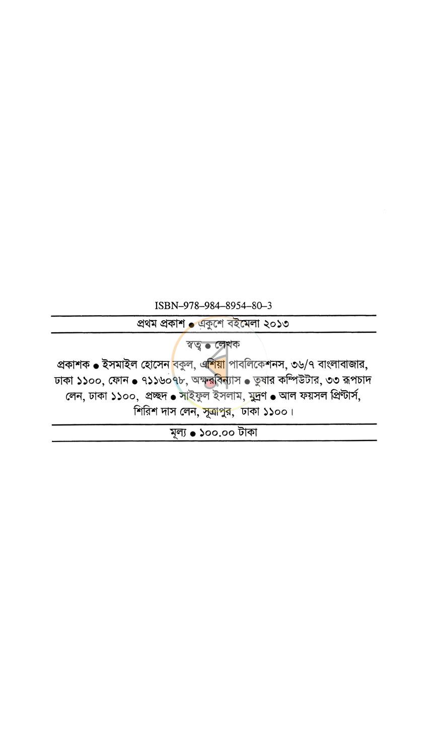 পাতা 3