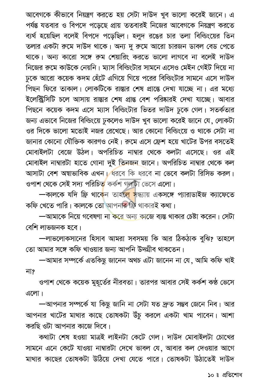 পাতা 9