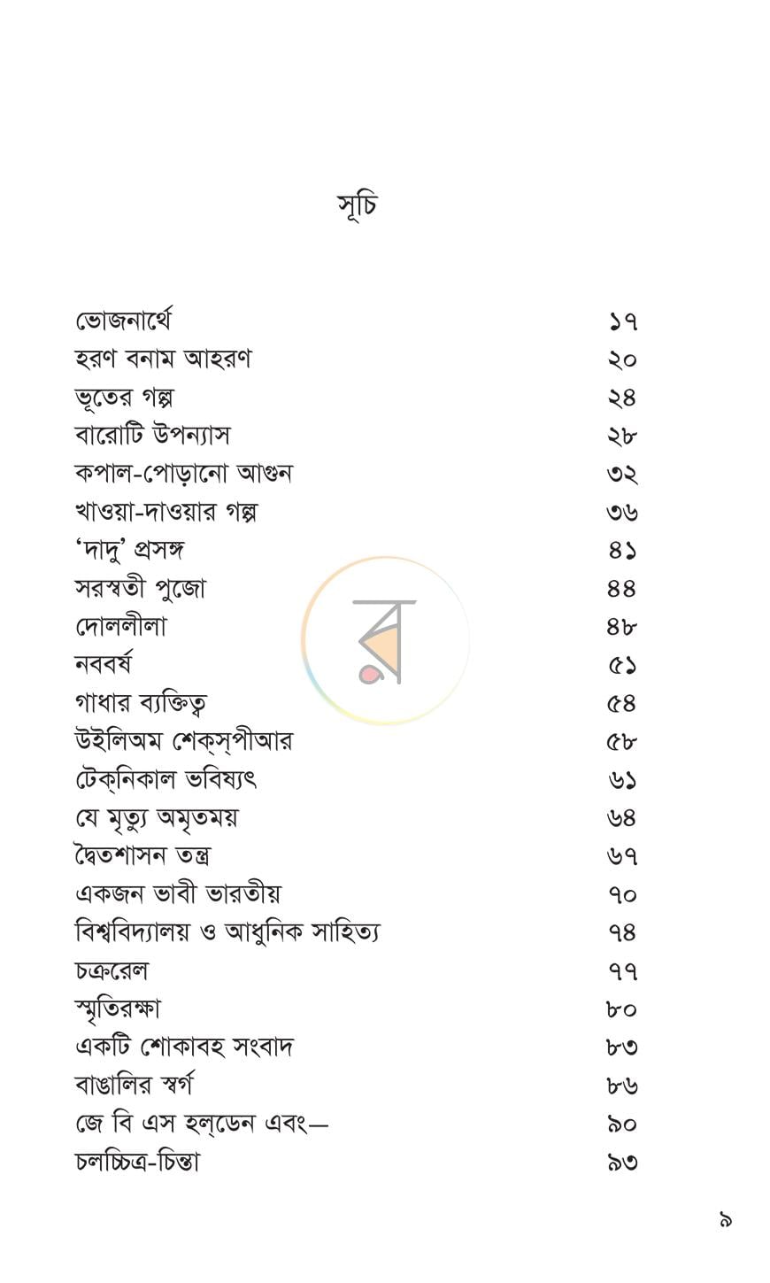 পাতা 2