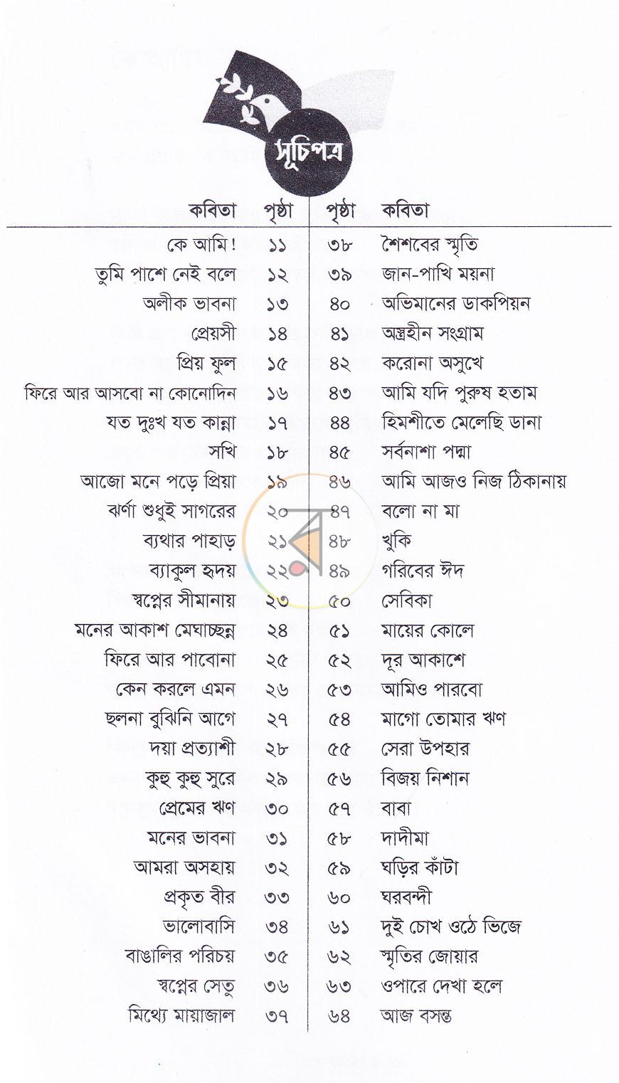 পাতা 3