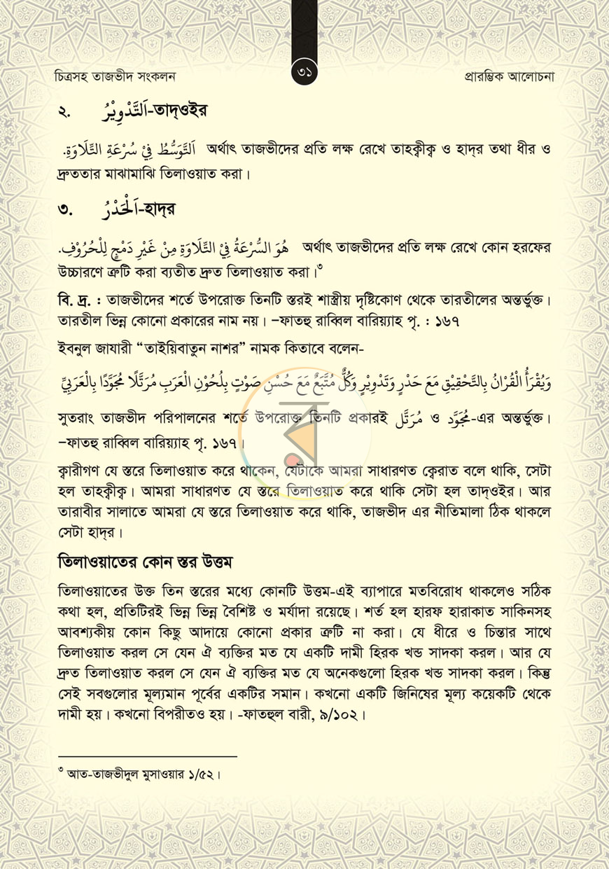 পাতা 10