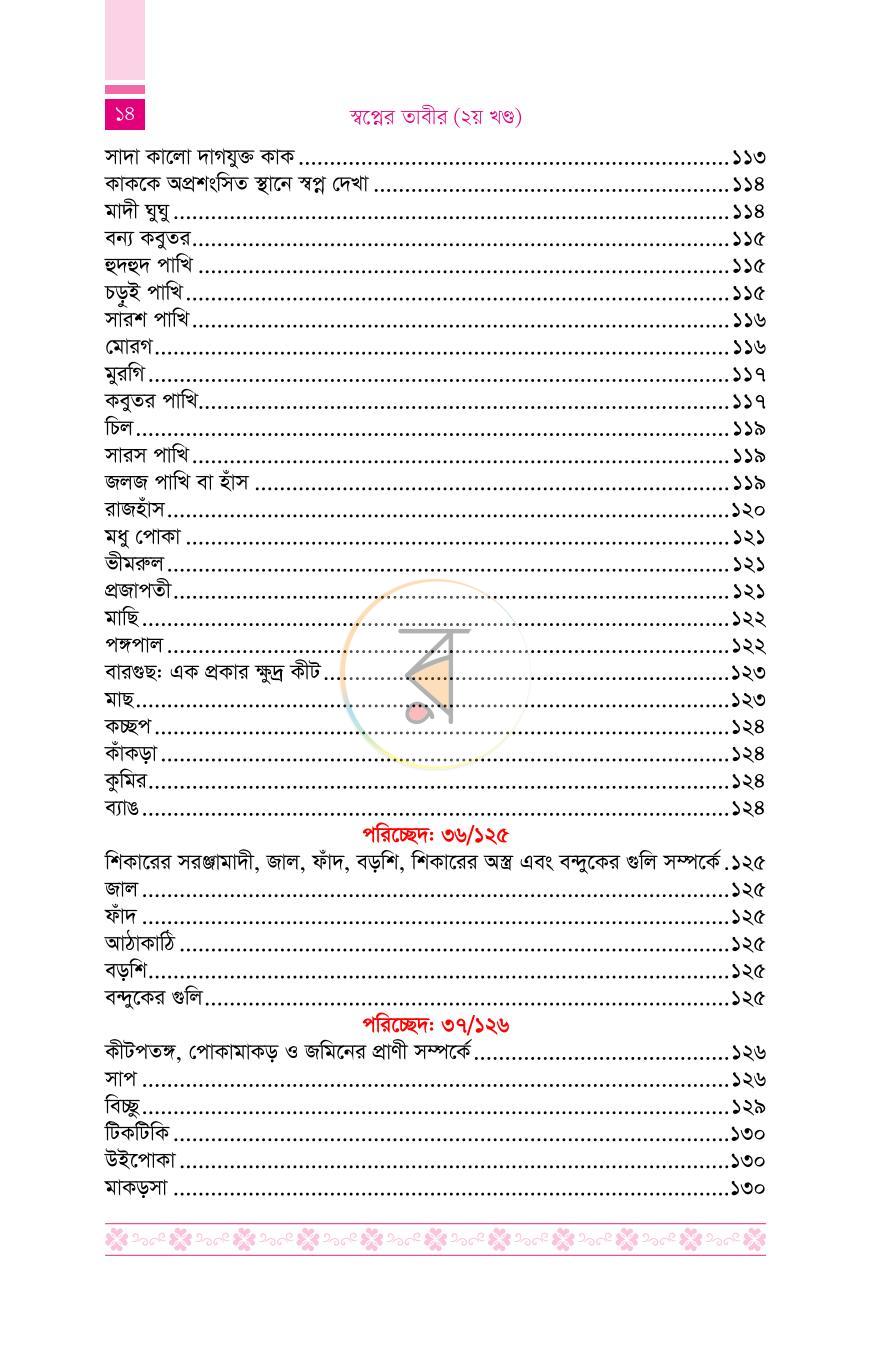 পাতা 26