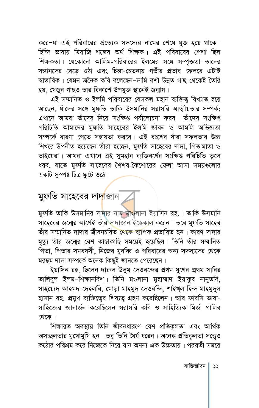 পাতা 8