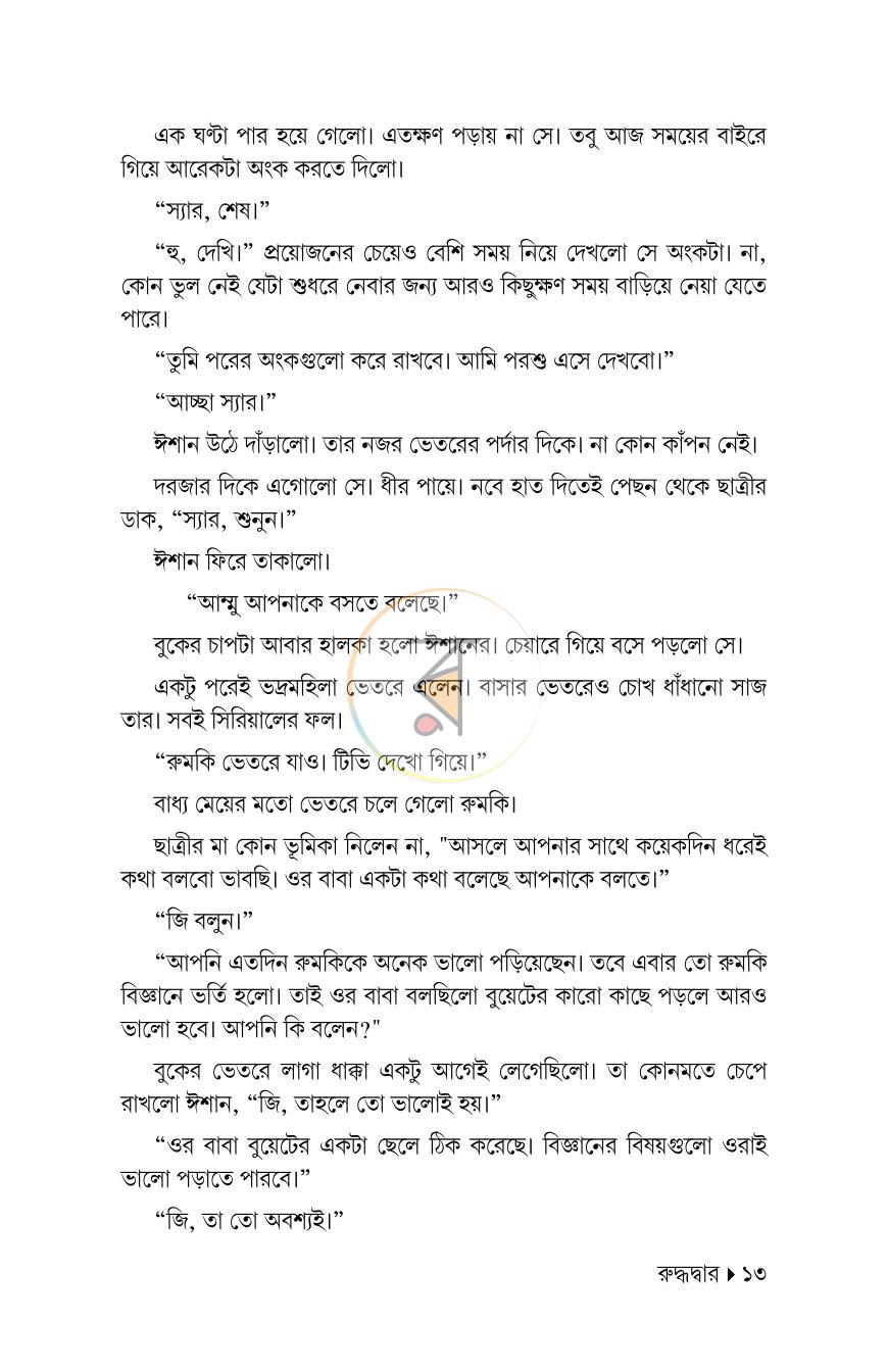 পাতা 12