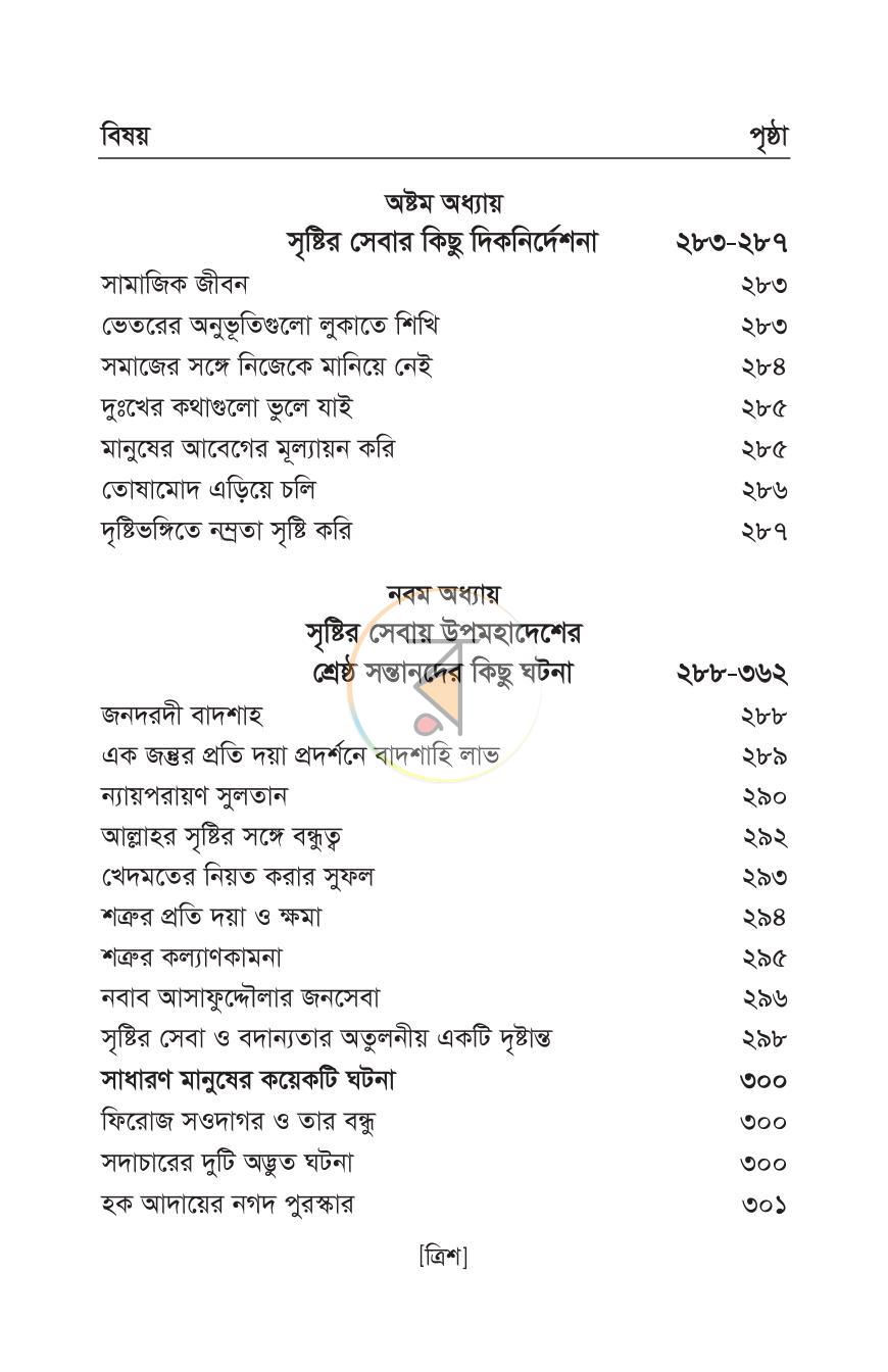 পাতা 27